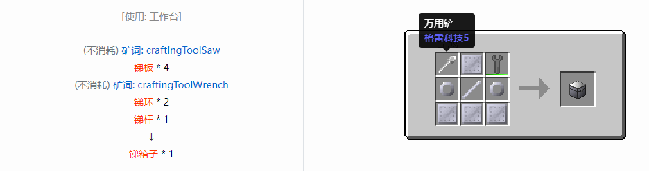 我的世界格雷科技6物品容器合成表大全