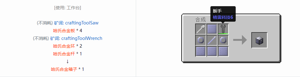 我的世界格雷科技6物品容器合成表大全
