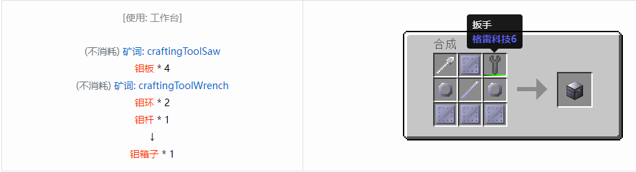 我的世界格雷科技6物品容器合成表大全