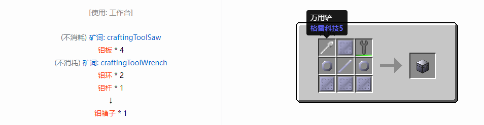 我的世界格雷科技6物品容器合成表大全