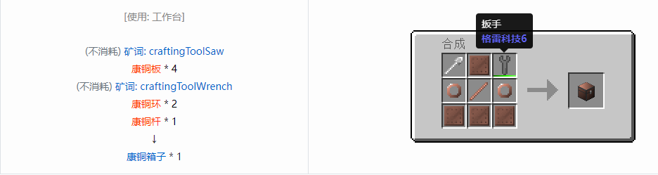 我的世界格雷科技6物品容器合成表大全