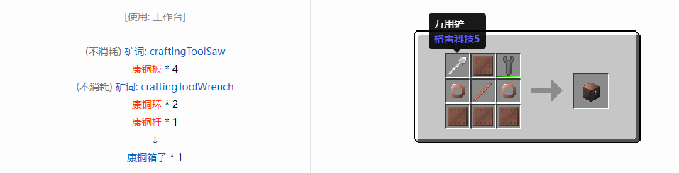 我的世界格雷科技6物品容器合成表大全
