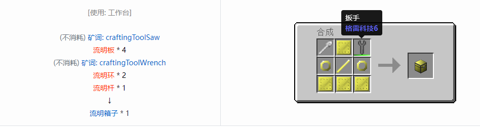 我的世界格雷科技6物品容器合成表大全