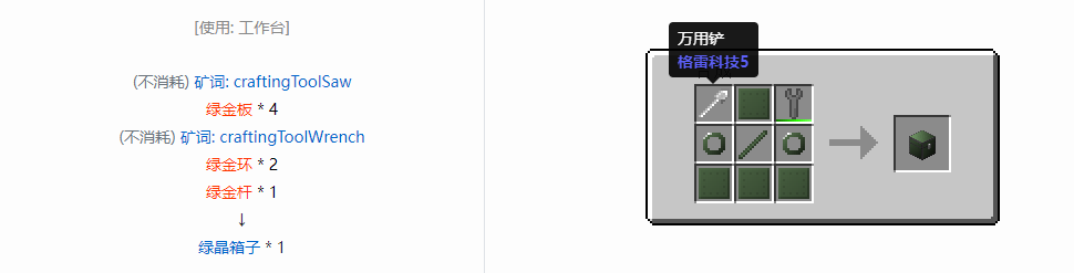 我的世界格雷科技6物品容器合成表大全