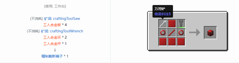我的世界格雷科技6物品容器合成表大全