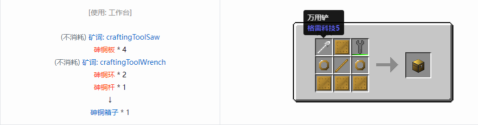 我的世界格雷科技6物品容器合成表大全