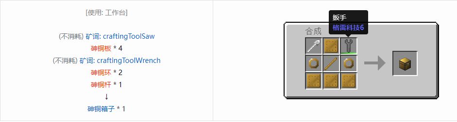 我的世界格雷科技6物品容器合成表大全