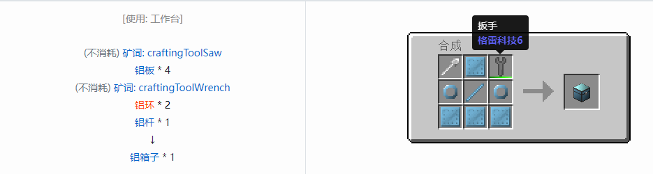我的世界格雷科技6物品容器合成表大全