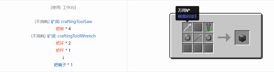 我的世界格雷科技6物品容器合成表大全