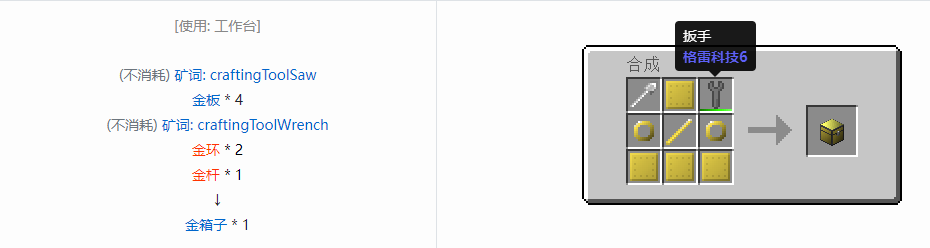 我的世界格雷科技6物品容器合成表大全