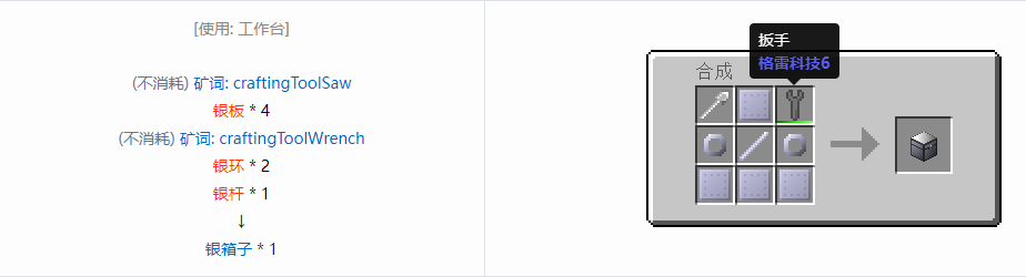 我的世界格雷科技6物品容器合成表大全