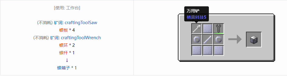 我的世界格雷科技6物品容器合成表大全