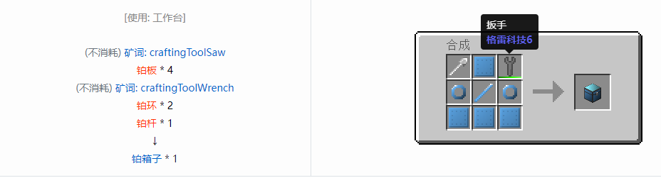 我的世界格雷科技6物品容器合成表大全