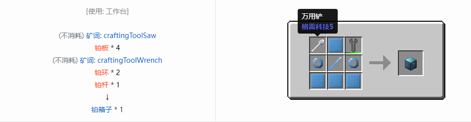我的世界格雷科技6物品容器合成表大全