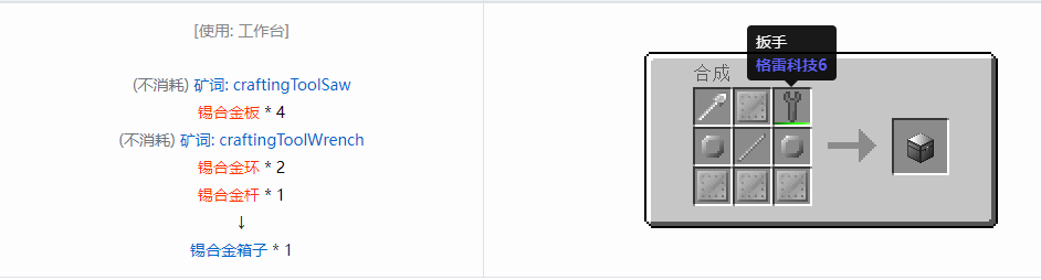我的世界格雷科技6物品容器合成表大全