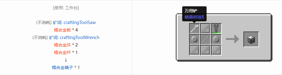 我的世界格雷科技6物品容器合成表大全