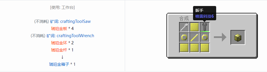我的世界格雷科技6物品容器合成表大全