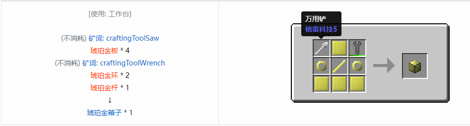 我的世界格雷科技6物品容器合成表大全