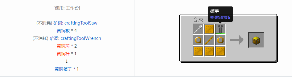 我的世界格雷科技6物品容器合成表大全