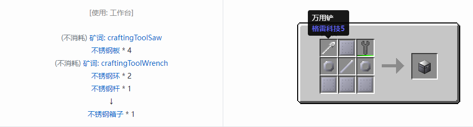 我的世界格雷科技6物品容器合成表大全