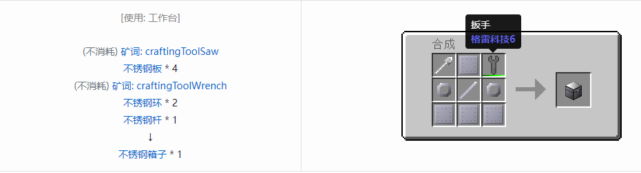 我的世界格雷科技6物品容器合成表大全