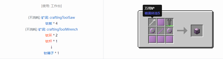 我的世界格雷科技6物品容器合成表大全