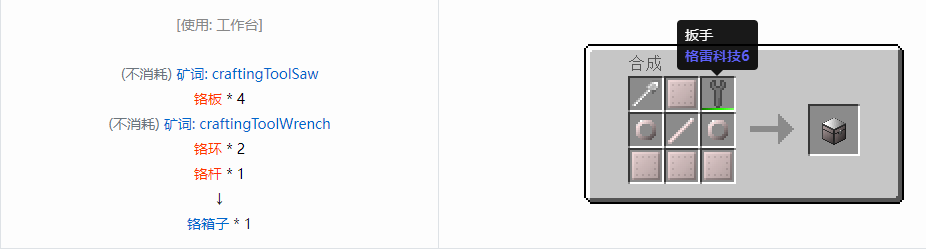 我的世界格雷科技6物品容器合成表大全