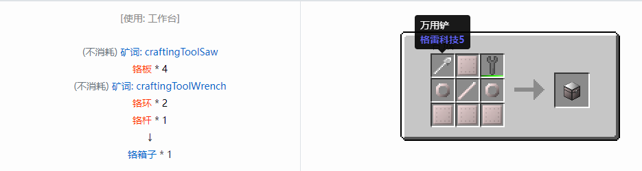 我的世界格雷科技6物品容器合成表大全