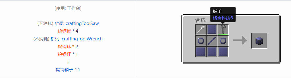 我的世界格雷科技6物品容器合成表大全