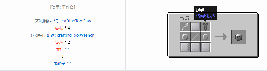 我的世界格雷科技6物品容器合成表大全