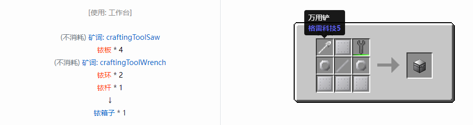 我的世界格雷科技6物品容器合成表大全