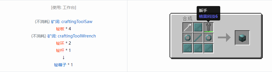 我的世界格雷科技6物品容器合成表大全