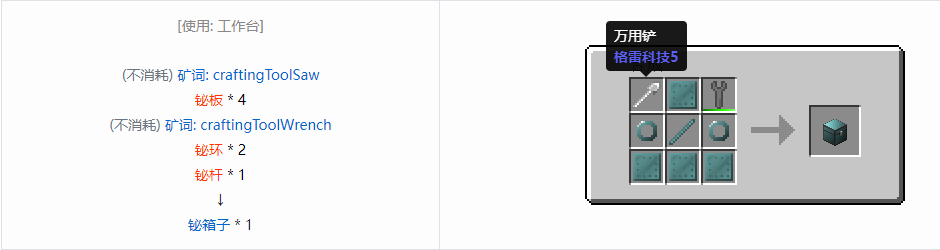 我的世界格雷科技6物品容器合成表大全