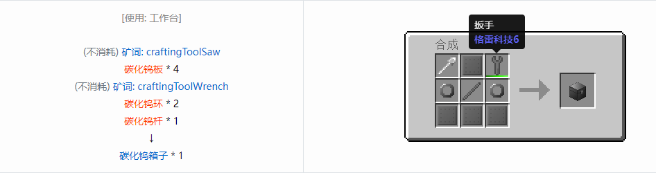 我的世界格雷科技6物品容器合成表大全