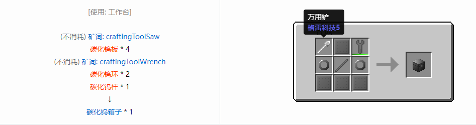 我的世界格雷科技6物品容器合成表大全