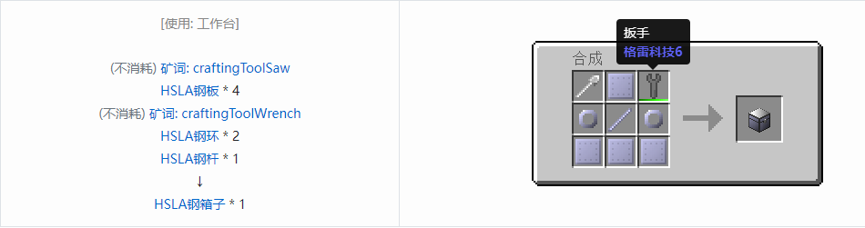 我的世界格雷科技6物品容器合成表大全