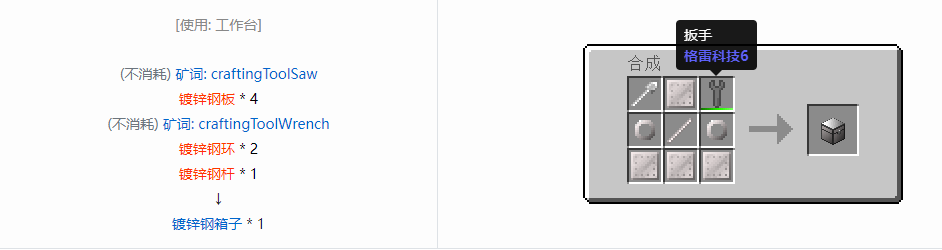 我的世界格雷科技6物品容器合成表大全