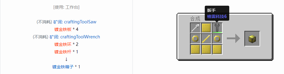 我的世界格雷科技6物品容器合成表大全