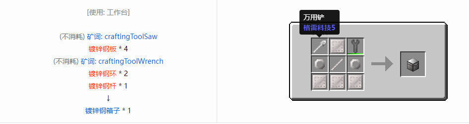 我的世界格雷科技6物品容器合成表大全