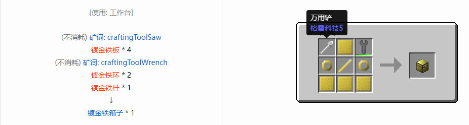我的世界格雷科技6物品容器合成表大全