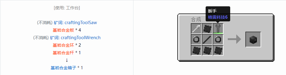 我的世界格雷科技6物品容器合成表大全