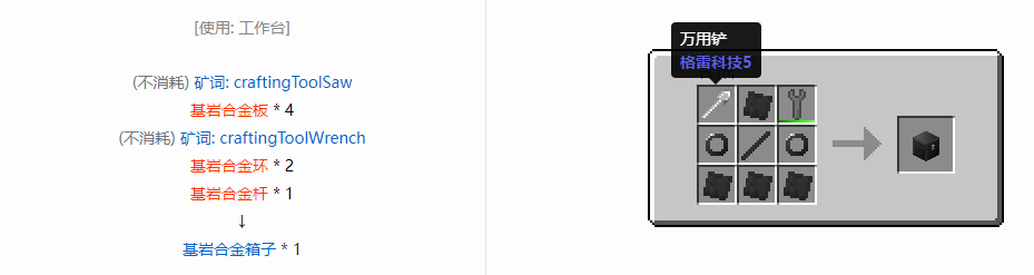 我的世界格雷科技6物品容器合成表大全