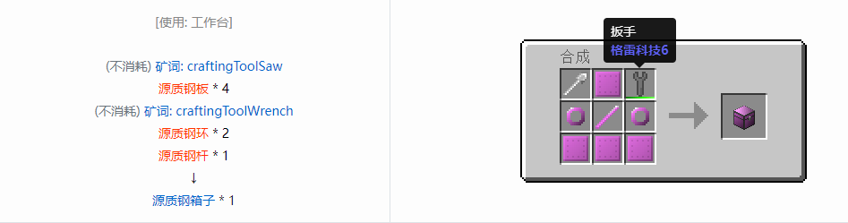 我的世界格雷科技6物品容器合成表大全