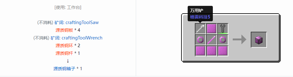 我的世界格雷科技6物品容器合成表大全