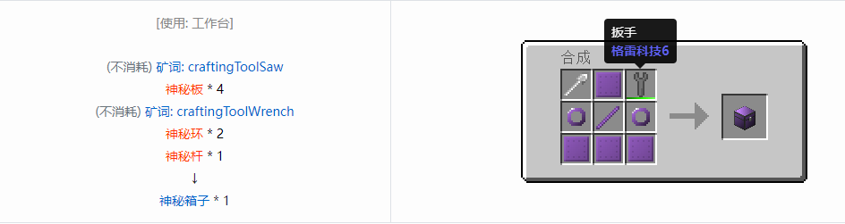 我的世界格雷科技6物品容器合成表大全