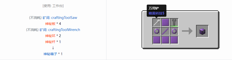 我的世界格雷科技6物品容器合成表大全