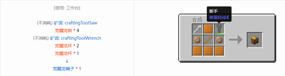我的世界格雷科技6物品容器合成表大全
