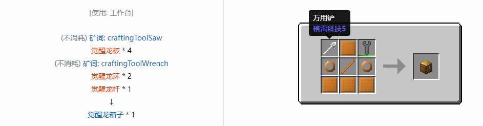 我的世界格雷科技6物品容器合成表大全