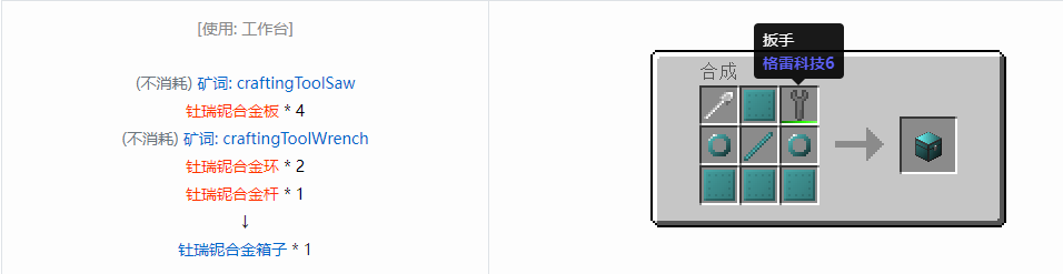 我的世界格雷科技6物品容器合成表大全