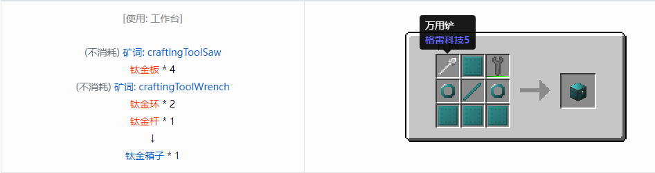 我的世界格雷科技6物品容器合成表大全